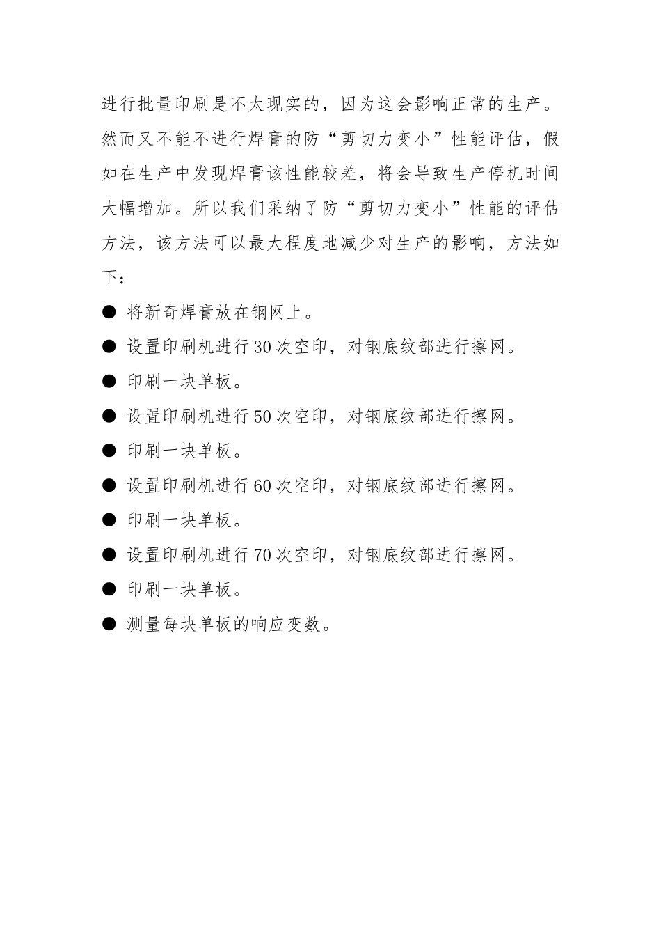 剪切力实验报告_第2页