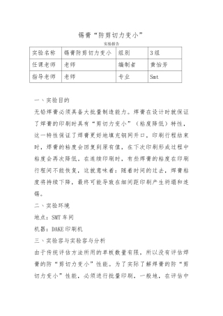 剪切力实验报告