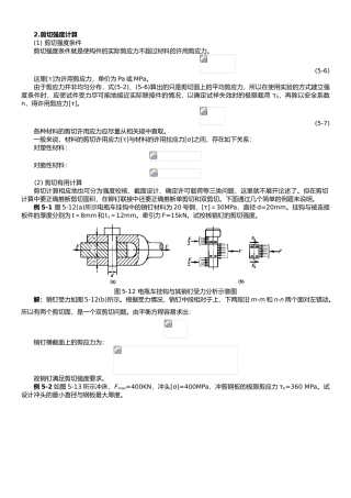 剪切计算与常用材料强度
