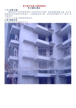 剪力墙平法施工图制图规则课件