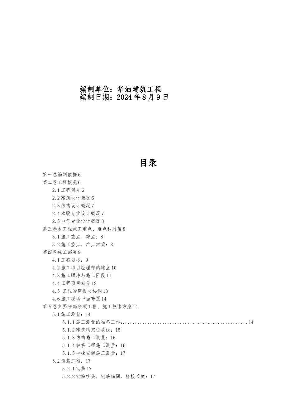 剪力墙结构工程施工设计方案_第2页