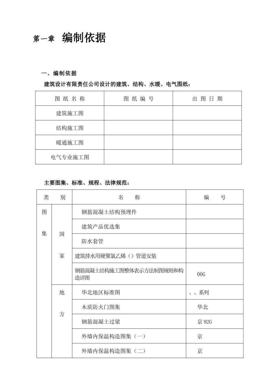 剪力墙结构高层住宅施工组织设计方案_第2页