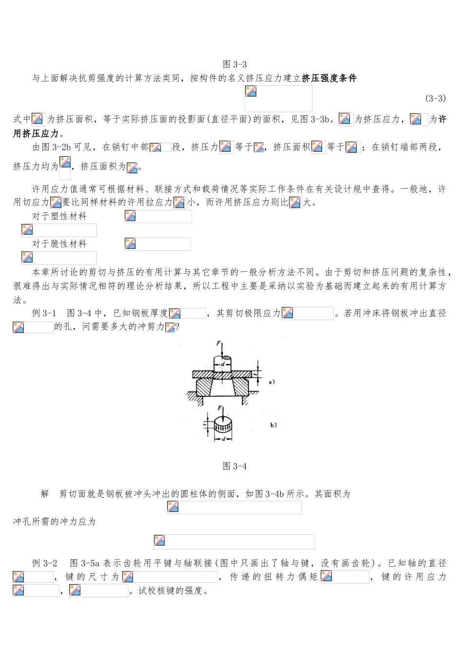 剪切力的计算方法_第3页