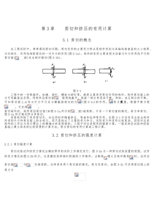 剪切力的计算方法