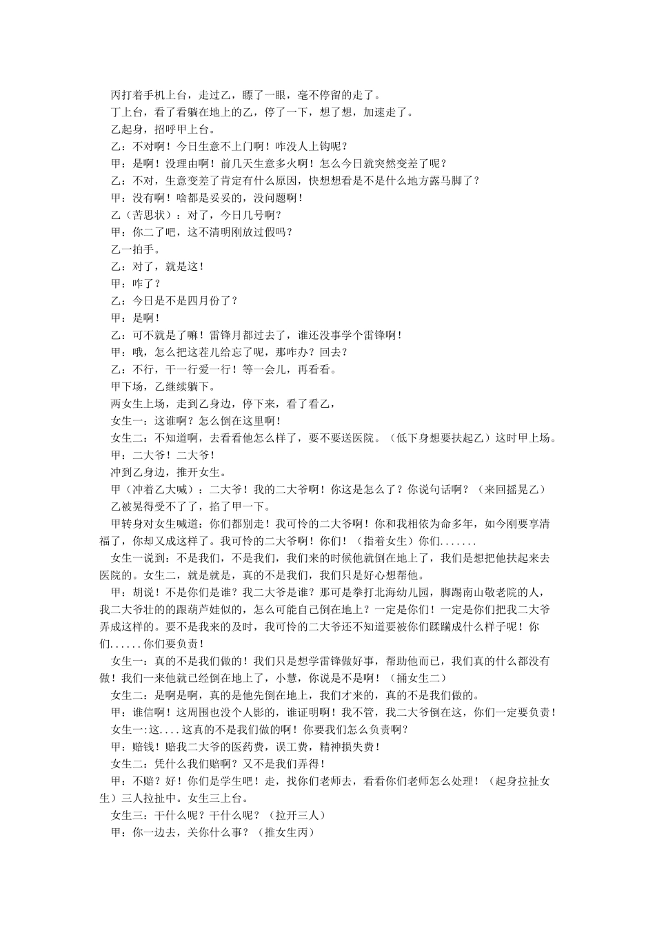 剧本格式范文_第3页