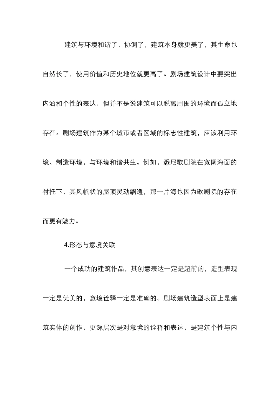 剧场建筑的个性及内在研究_第3页