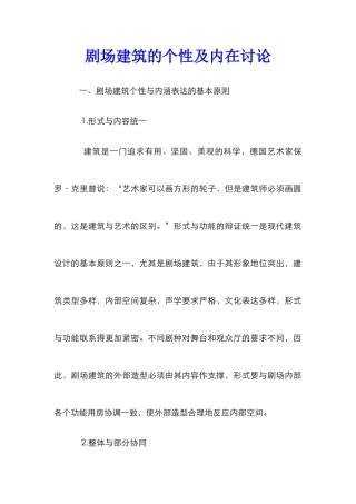 剧场建筑的个性及内在研究