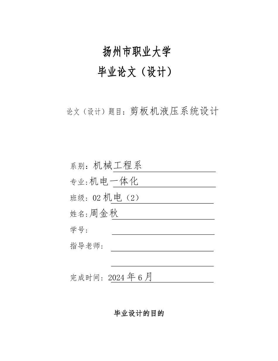 剪板机液压系统设计说明_第1页