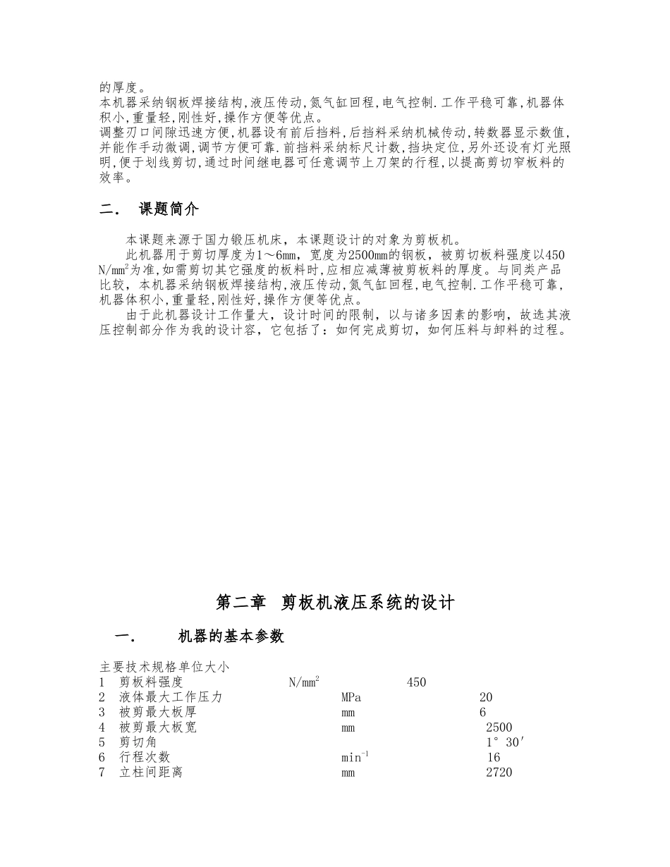 剪板机液压系统设计说明_第3页