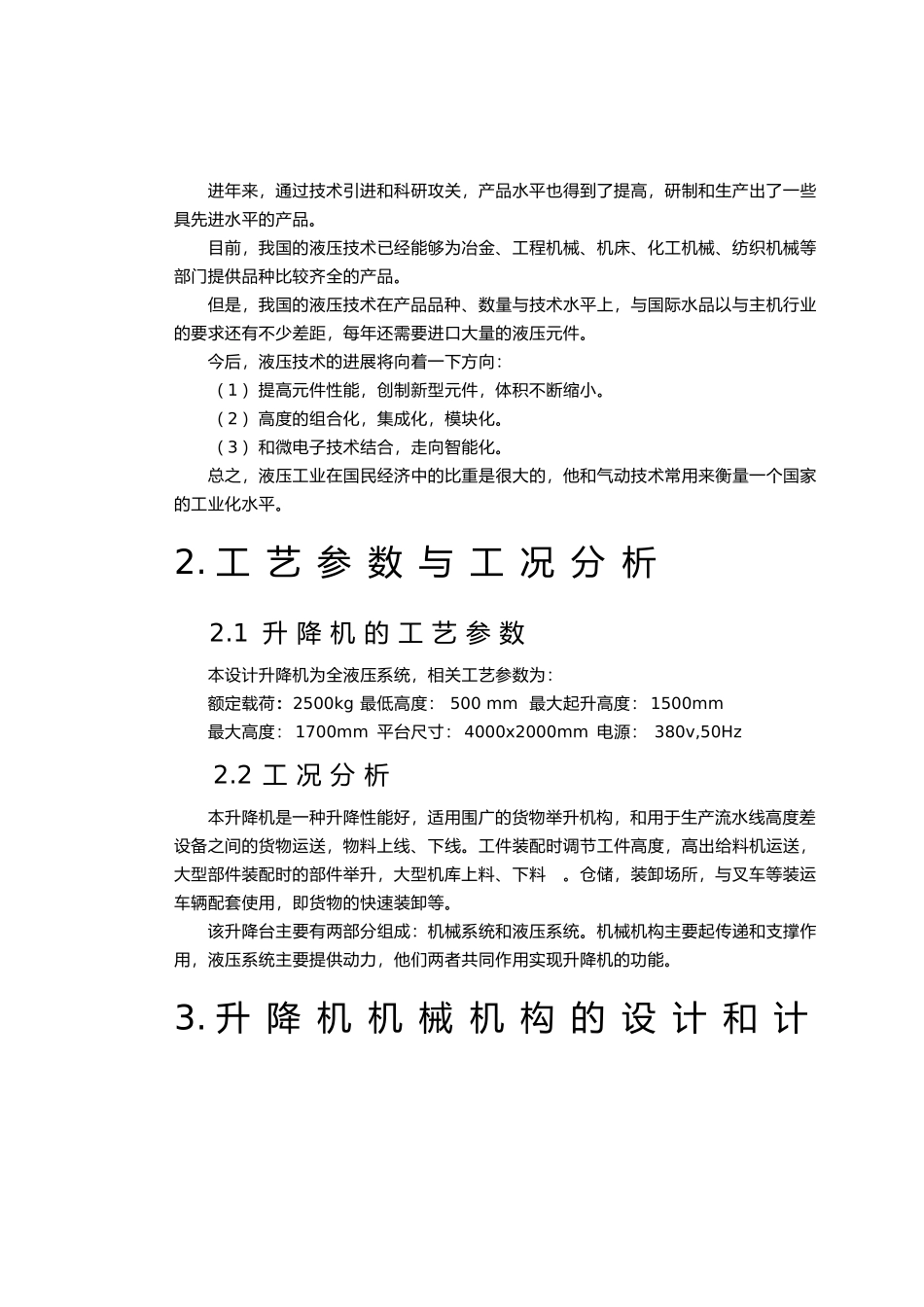 剪叉式液压升降机设计说明_第2页