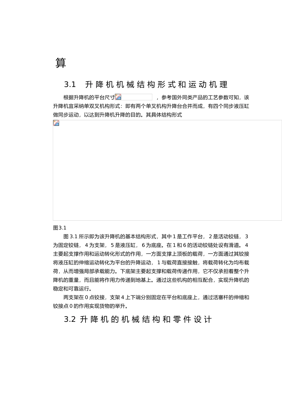 剪叉式液压升降机设计说明_第3页