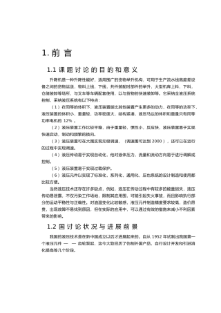 剪叉式液压升降机设计说明