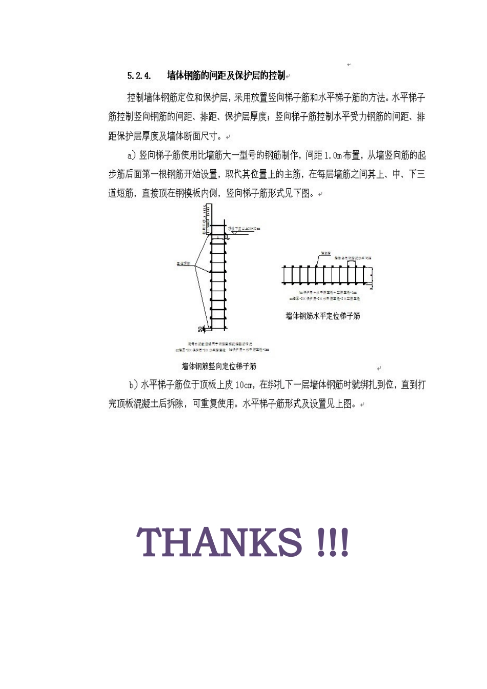 剪力墙梯子筋做法_第2页
