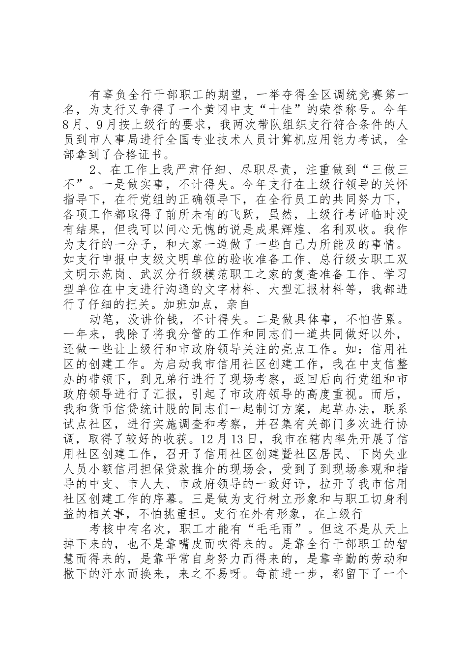 副主任科员述职报告_第2页