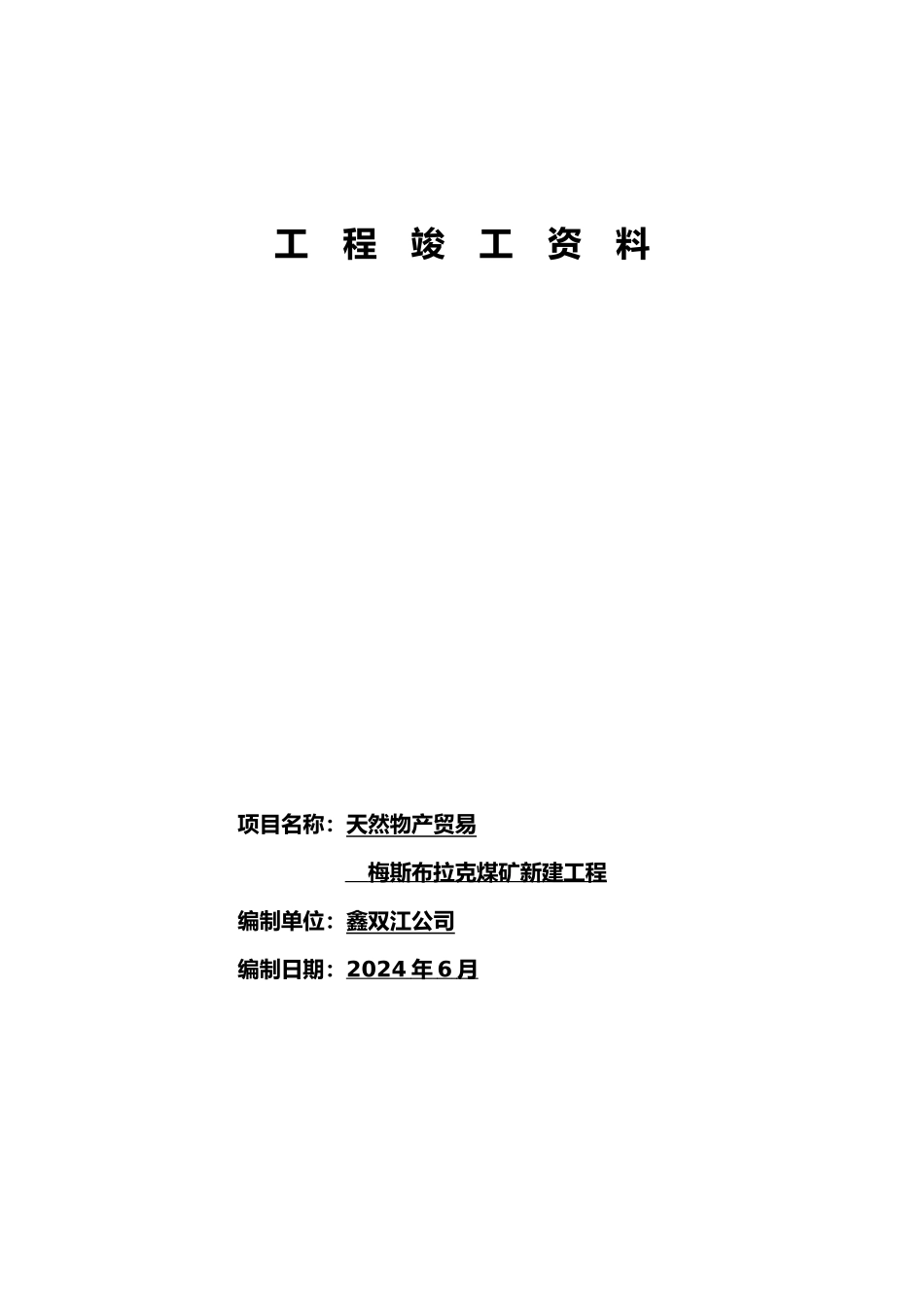 副井提升机安装工程质保资料全_第2页
