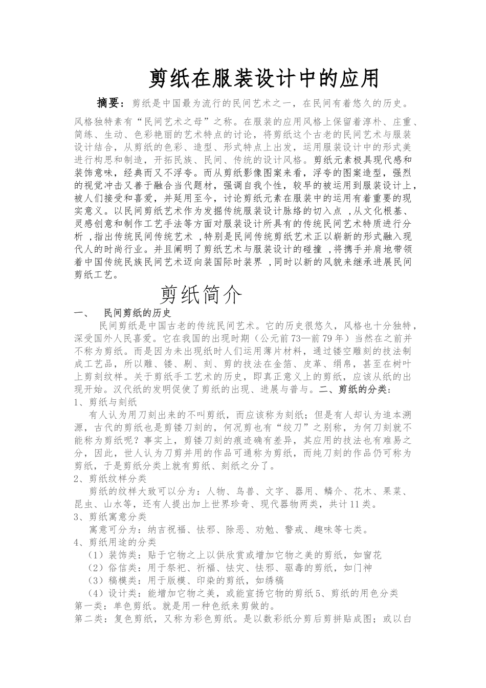 剪纸在服装设计中的应用_第2页