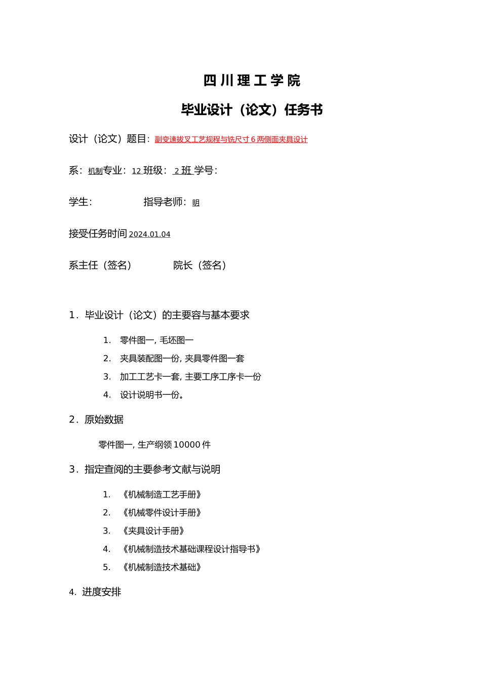 副变速拨叉工艺规程与铣尺寸6两侧面夹具设计说明_第3页