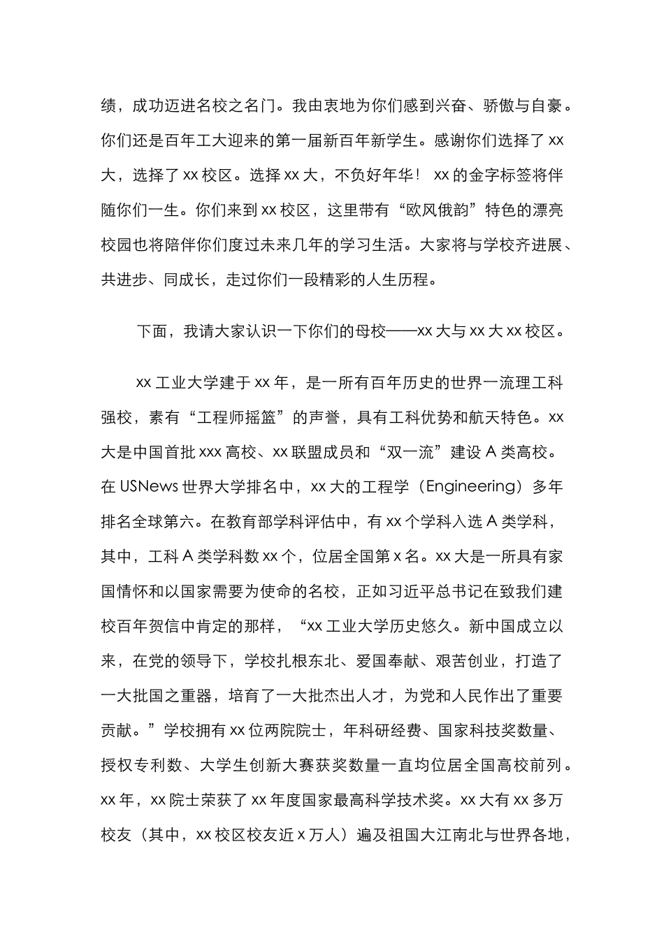 副校长在2024级新生开学典礼暨军训开营仪式上的讲话（高校）_第2页