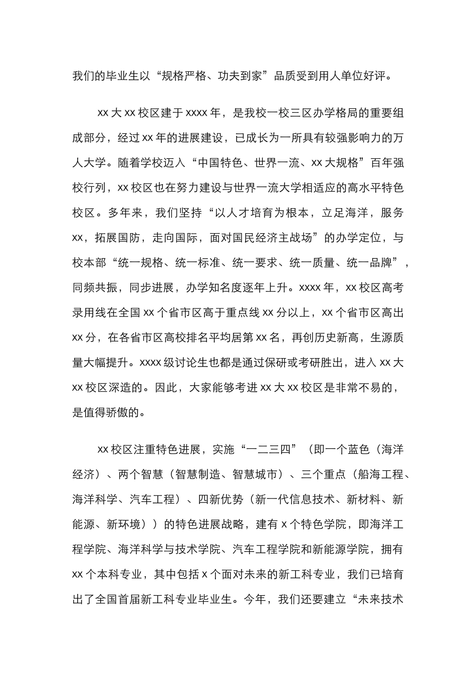 副校长在2024级新生开学典礼暨军训开营仪式上的讲话（高校）_第3页