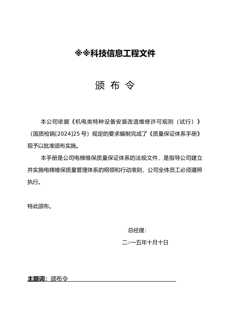 副本电梯维保管理体系手册_1_第3页
