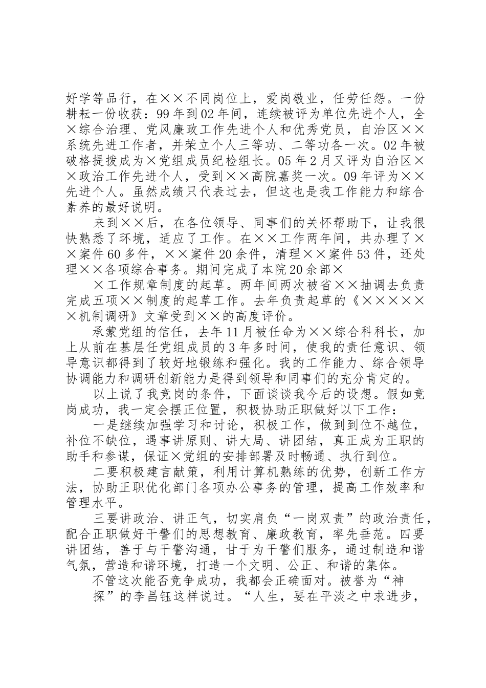 副处级干部竞聘演讲稿_第2页