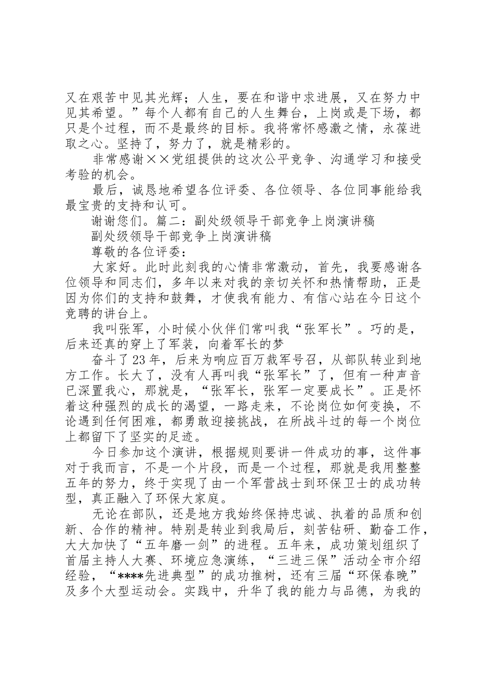 副处级干部竞聘演讲稿_第3页