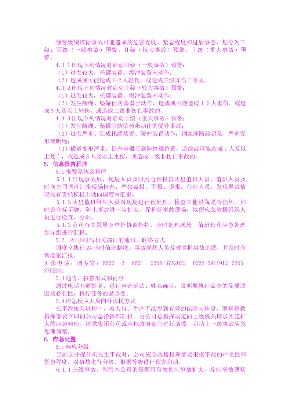 副立井提升机事故专项应急救援预案_第2页