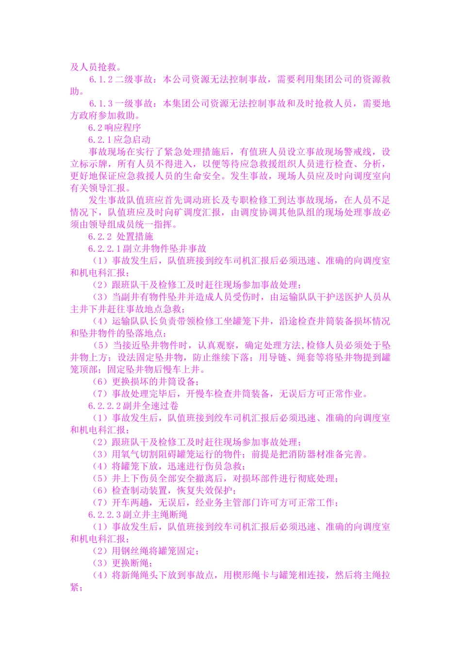 副立井提升机事故专项应急救援预案_第3页