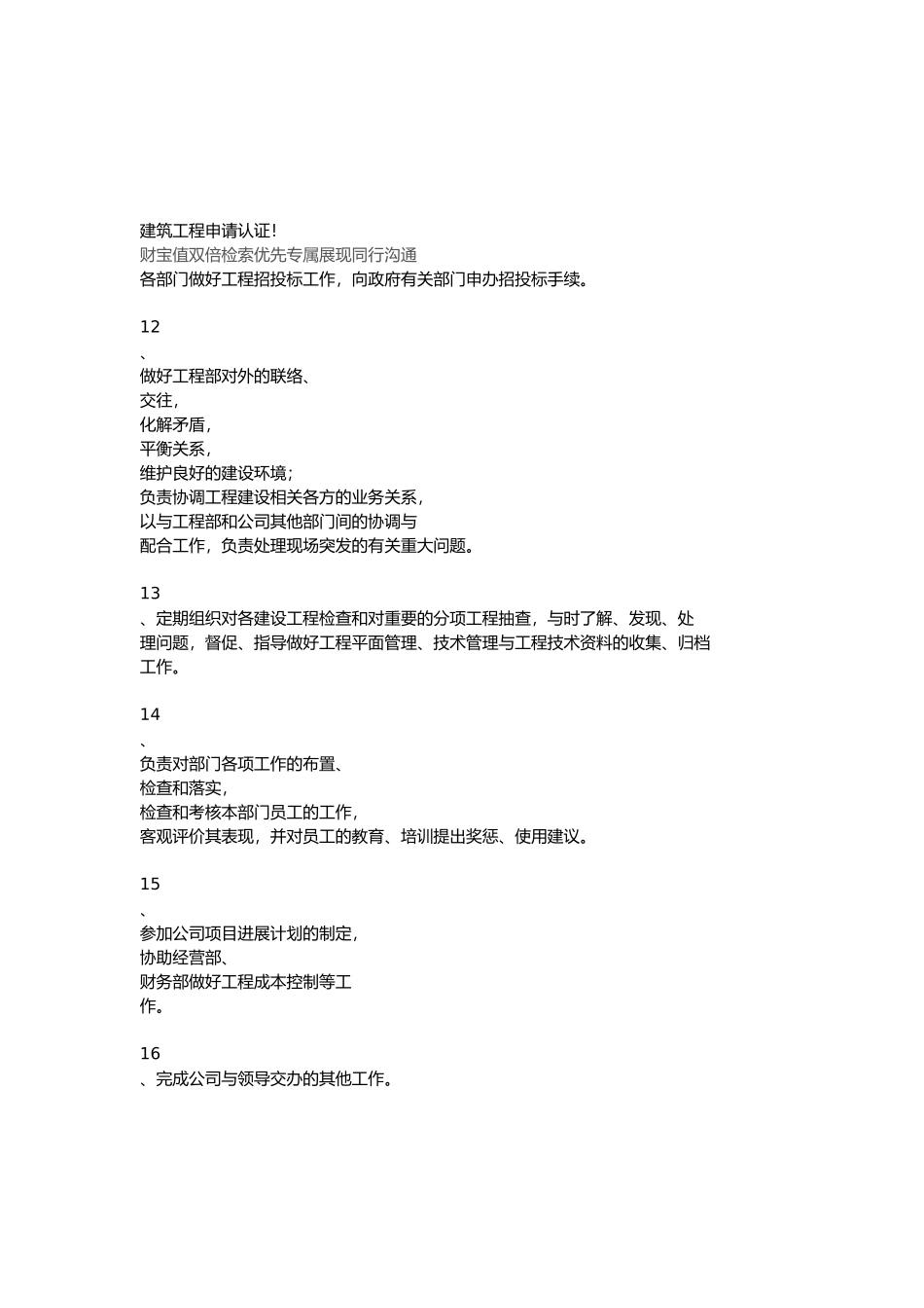 副总经理工作职责_第2页