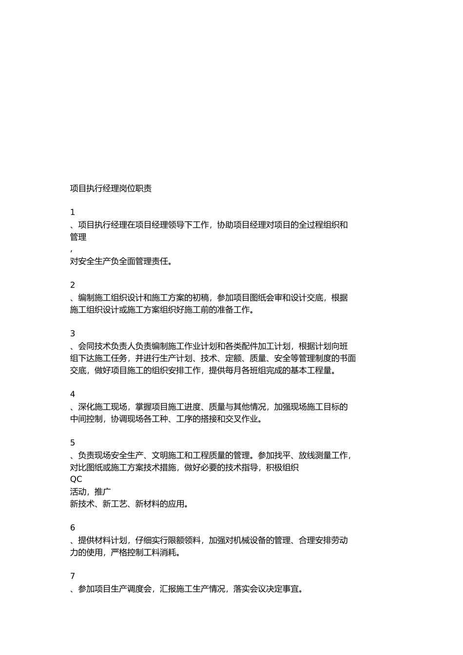 副总经理工作职责_第3页