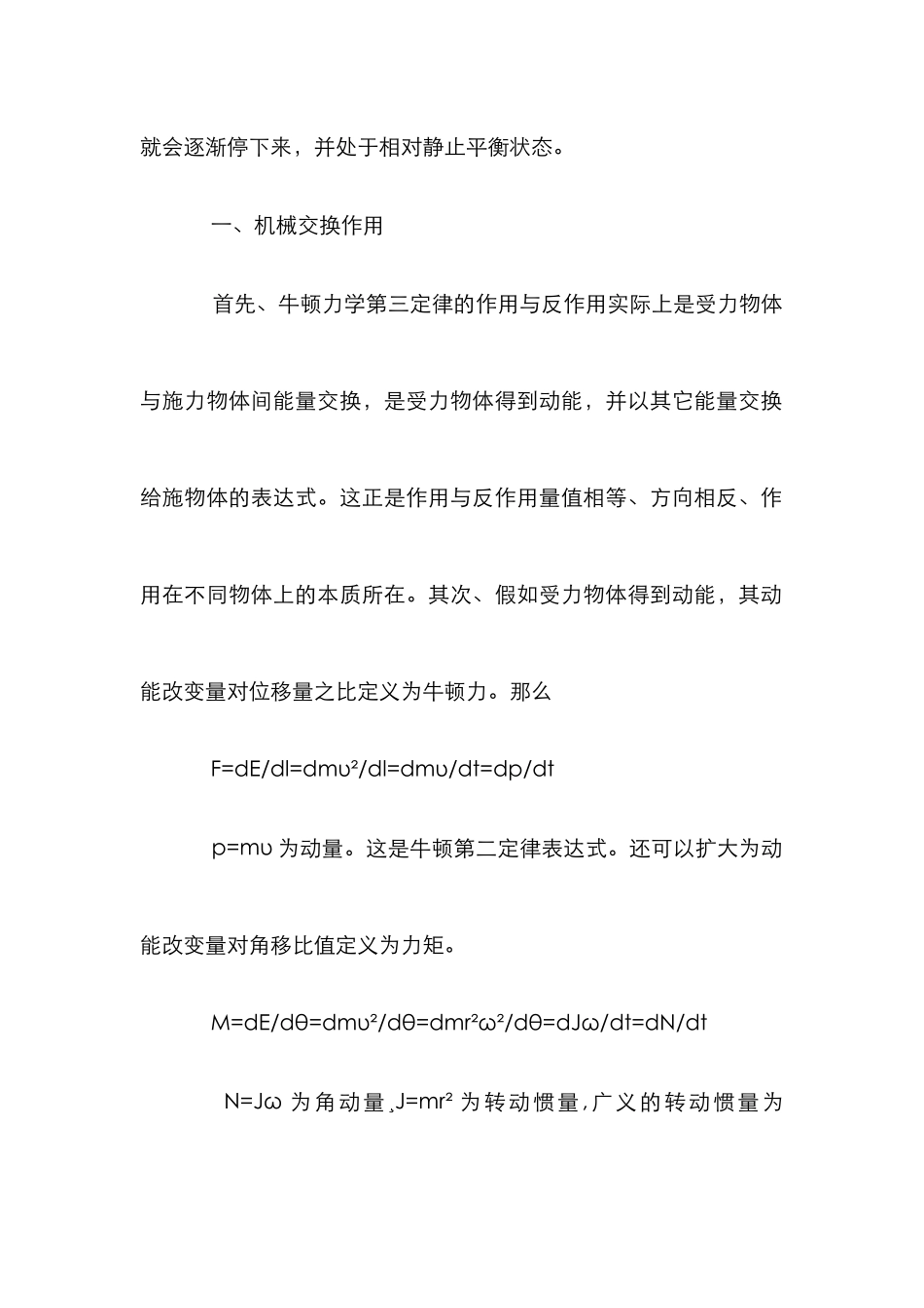 力的本质研究论文_0_第2页