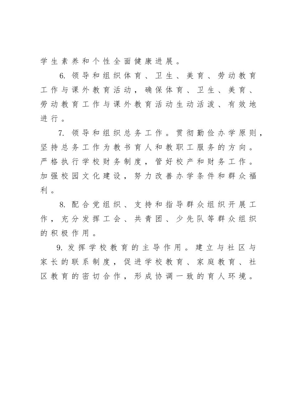 副校长工作职责_第2页