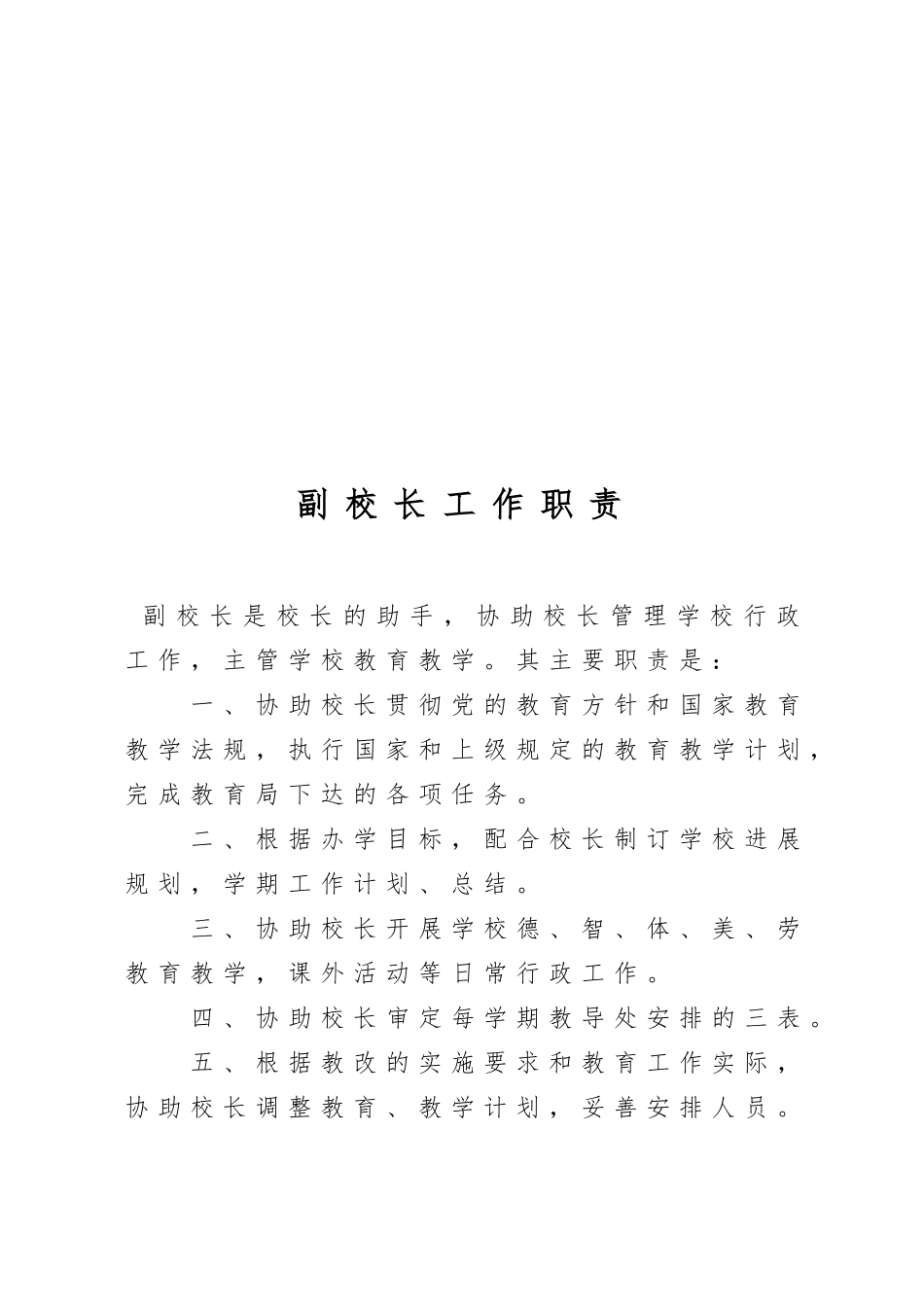 副校长工作职责_第3页