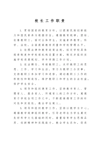 副校长工作职责