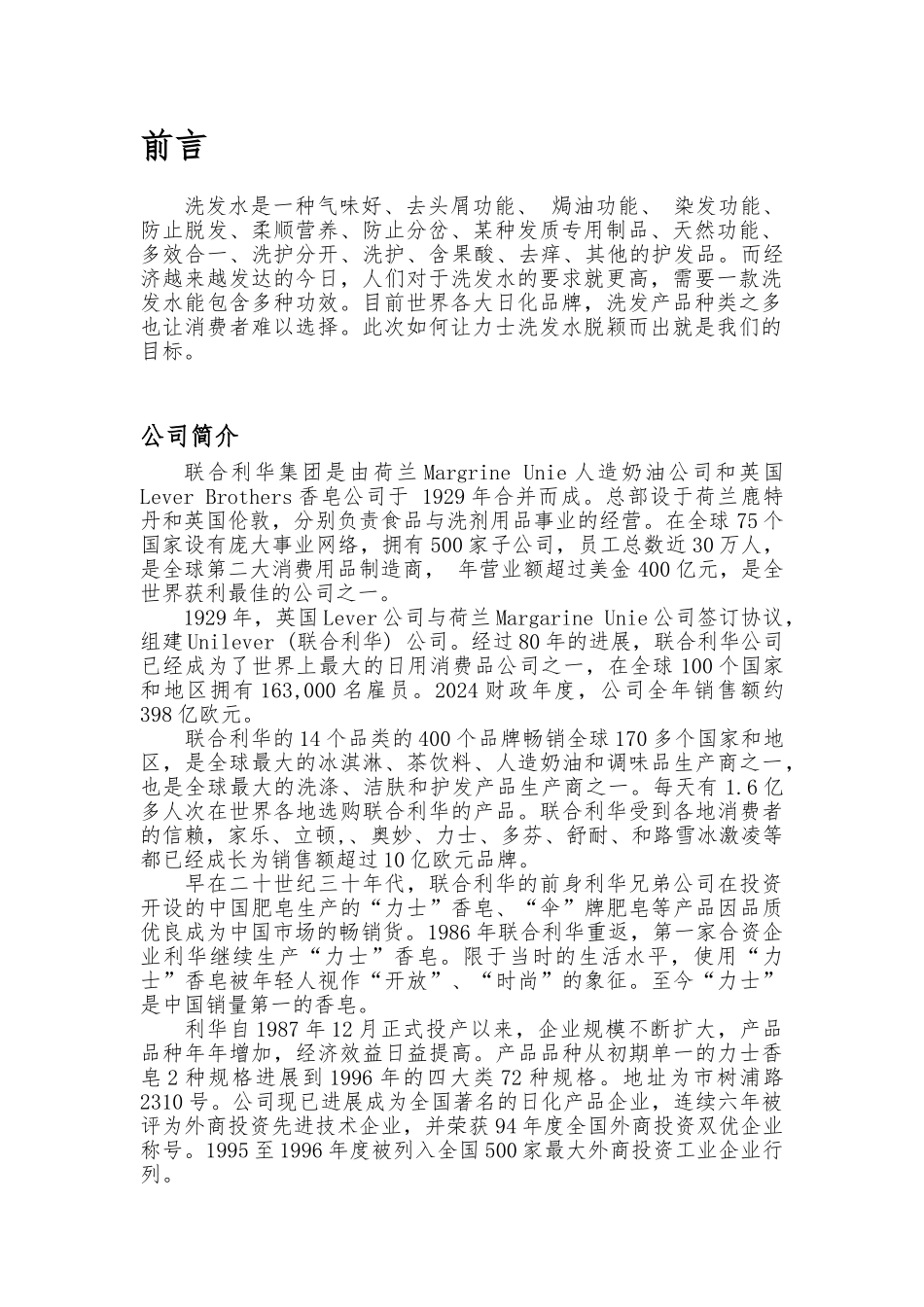 力士洗发水广告项目策划书_第3页