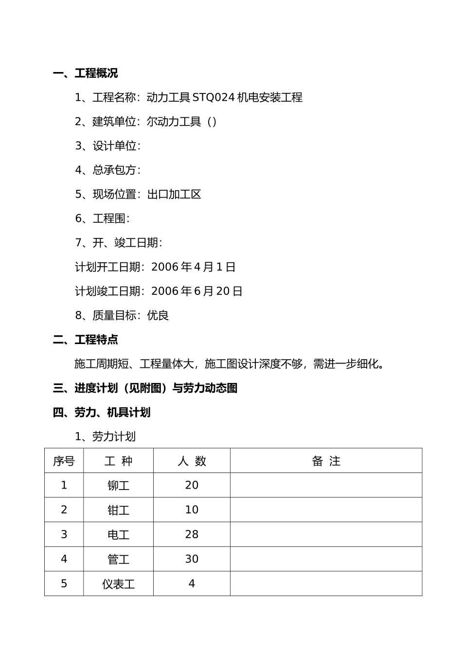 力工具STQ024机电安装工程培训资料全_第2页