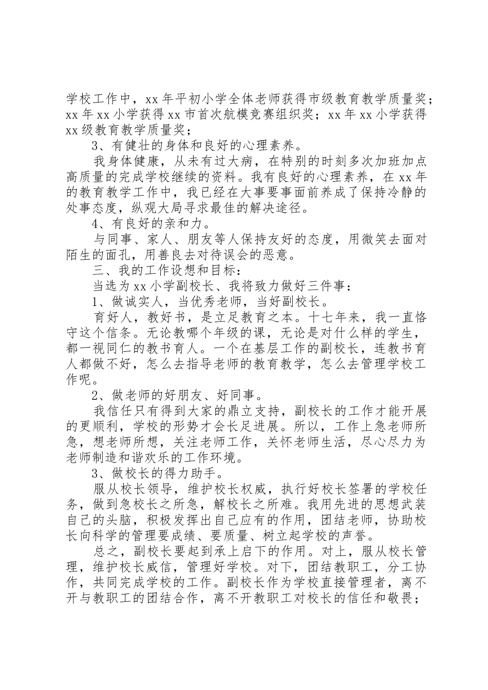 副校长竞聘演讲_第2页