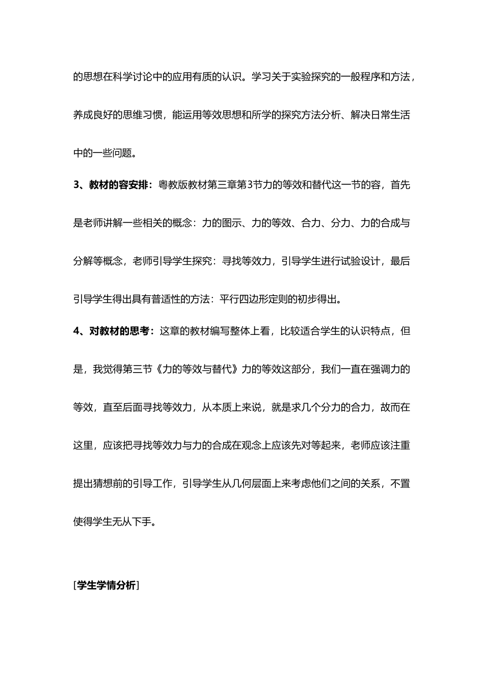 力的合成与分解教学设计说明_第2页