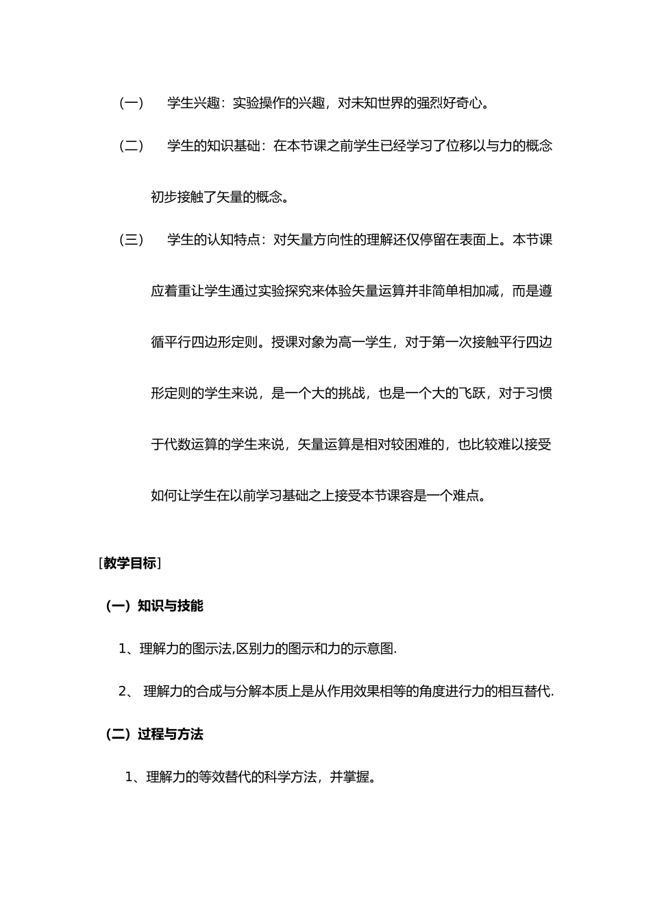 力的合成与分解教学设计说明_第3页