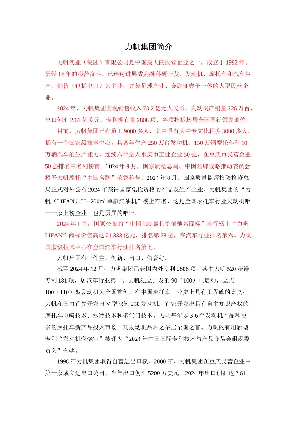 力帆集团简介_第1页