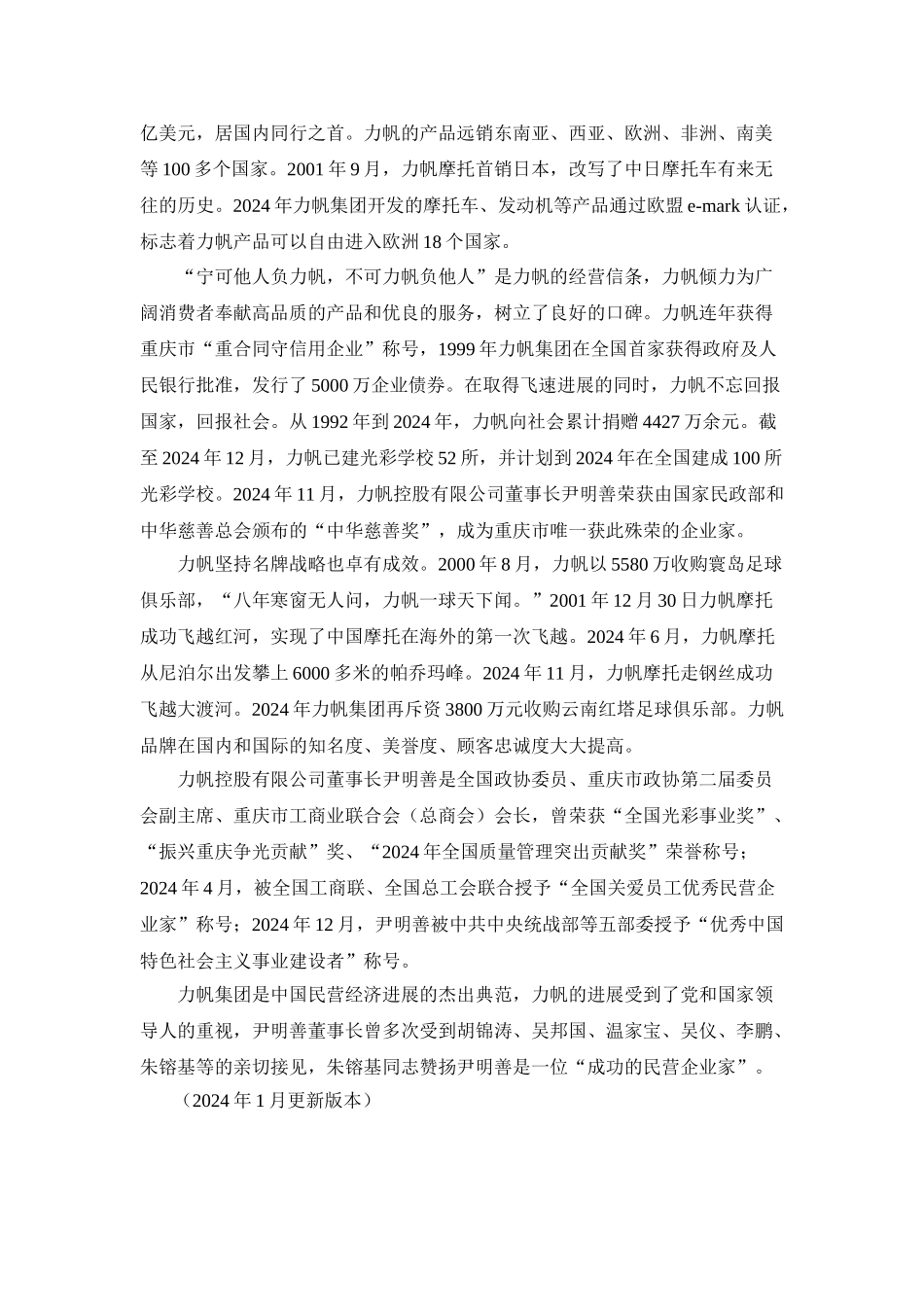 力帆集团简介_第2页