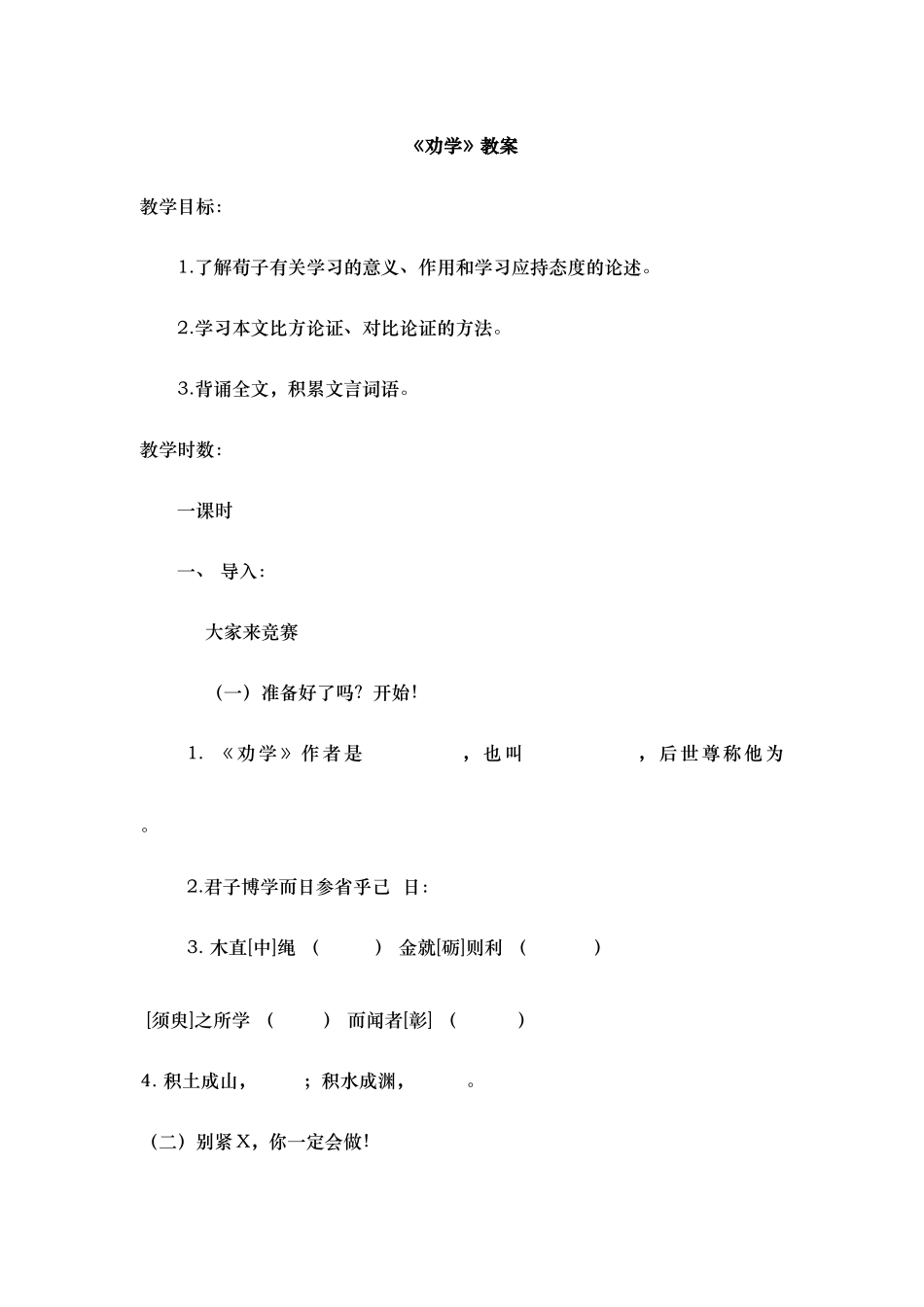 劝学复习课教案_第1页