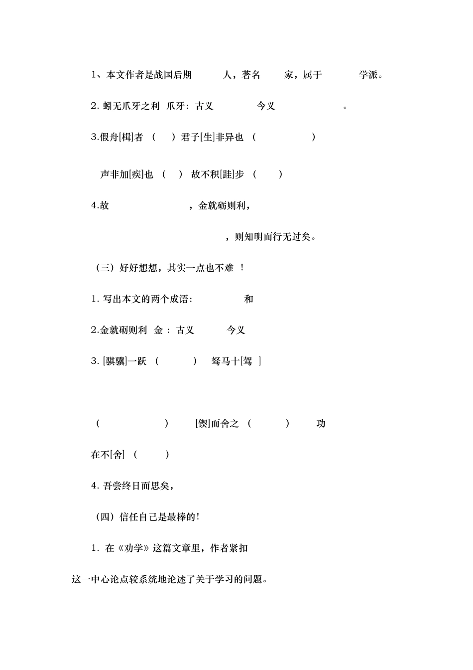 劝学复习课教案_第2页