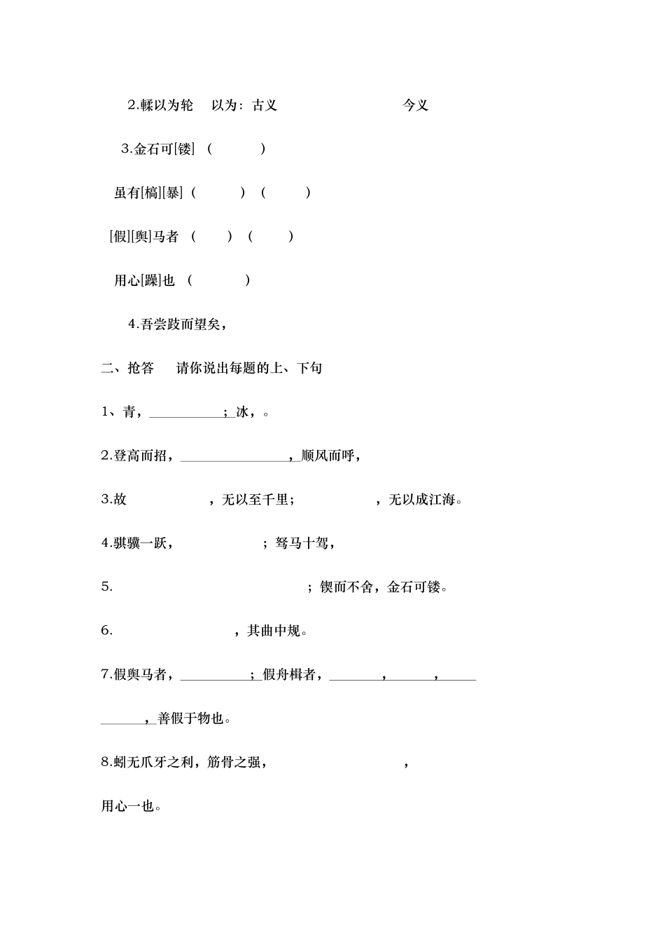 劝学复习课教案_第3页