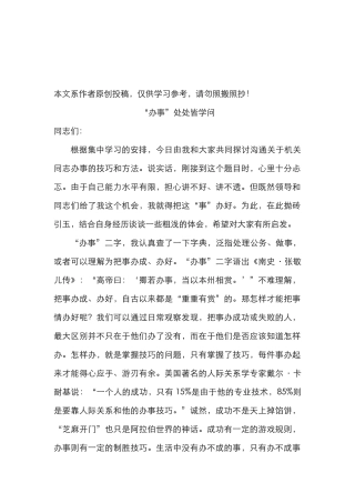 办事处处皆学问