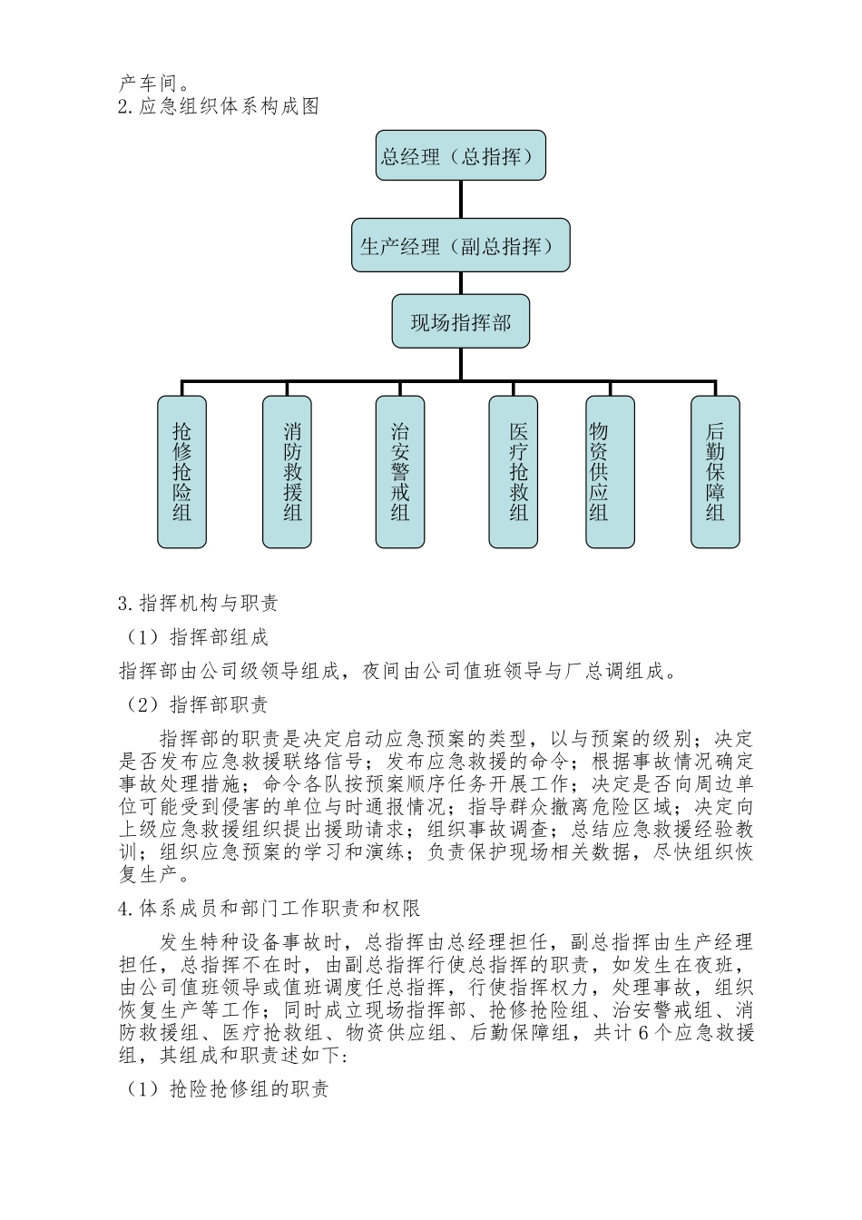力马燃气特种设备应急处置预案_第3页