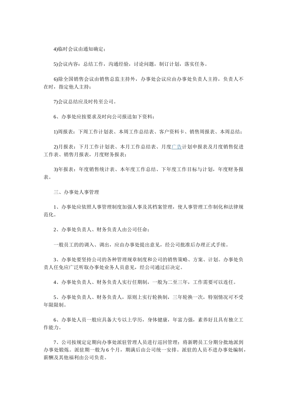 办事处拟定制度_第2页