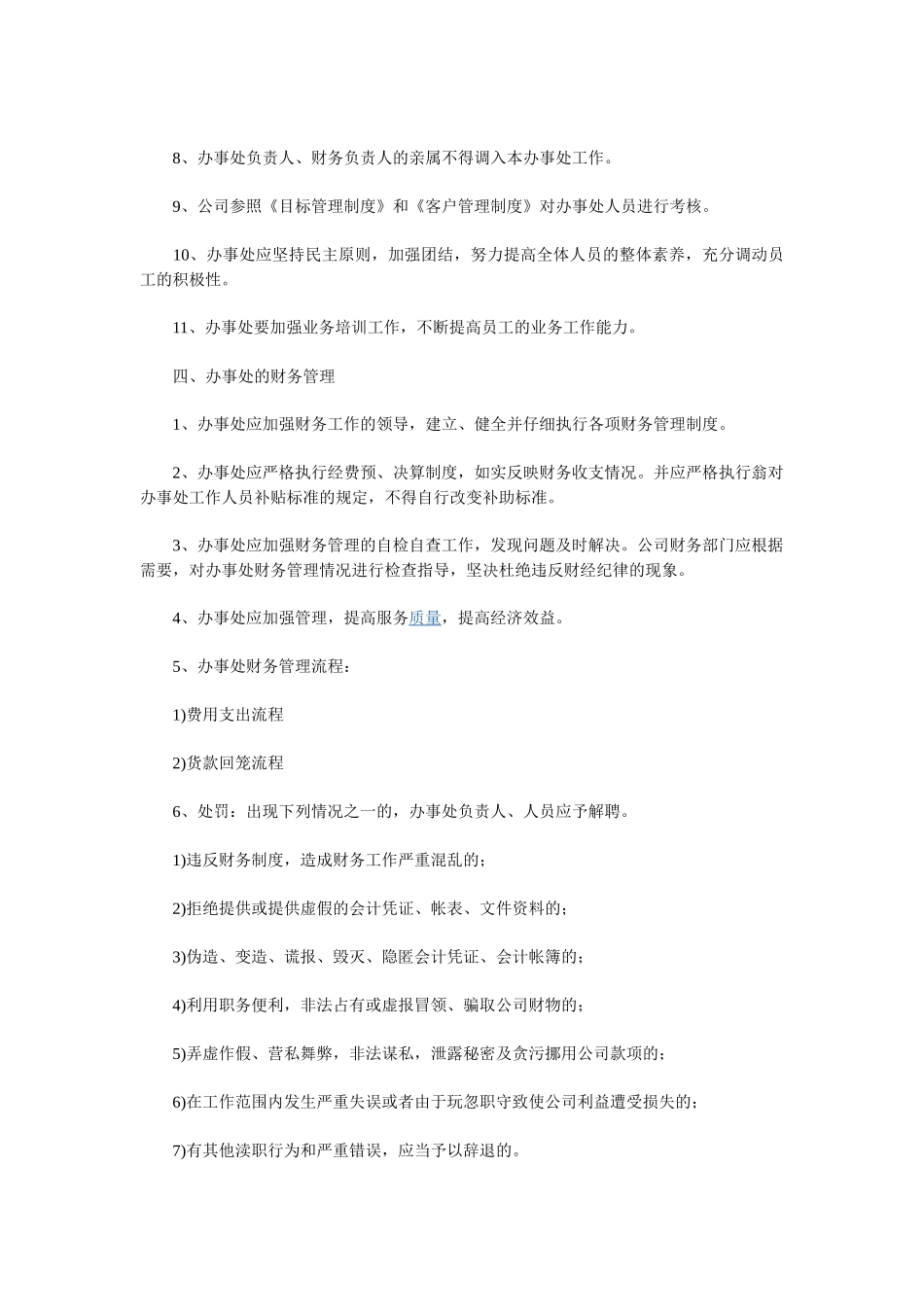 办事处拟定制度_第3页