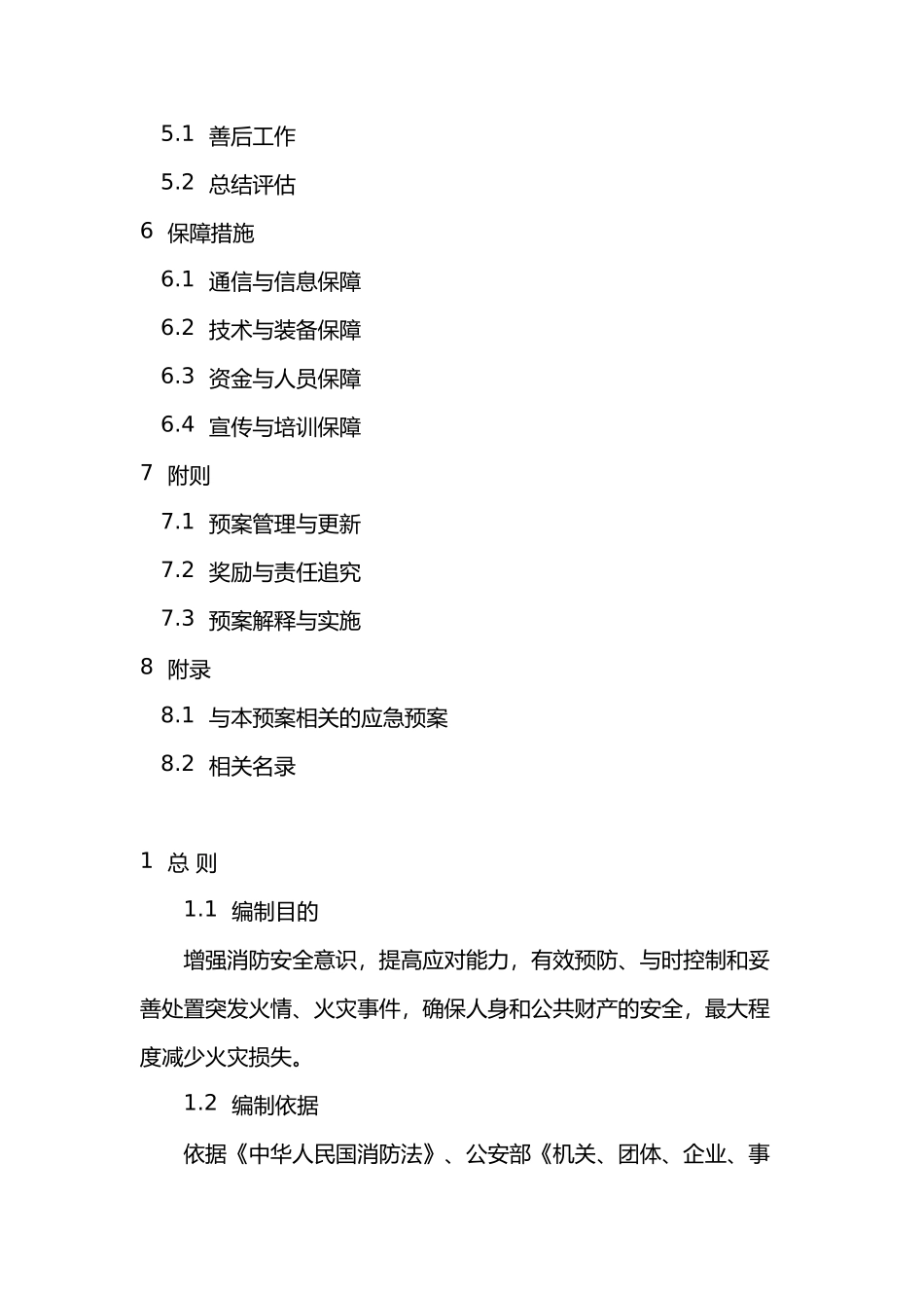 办公场所应急救援预案_第2页