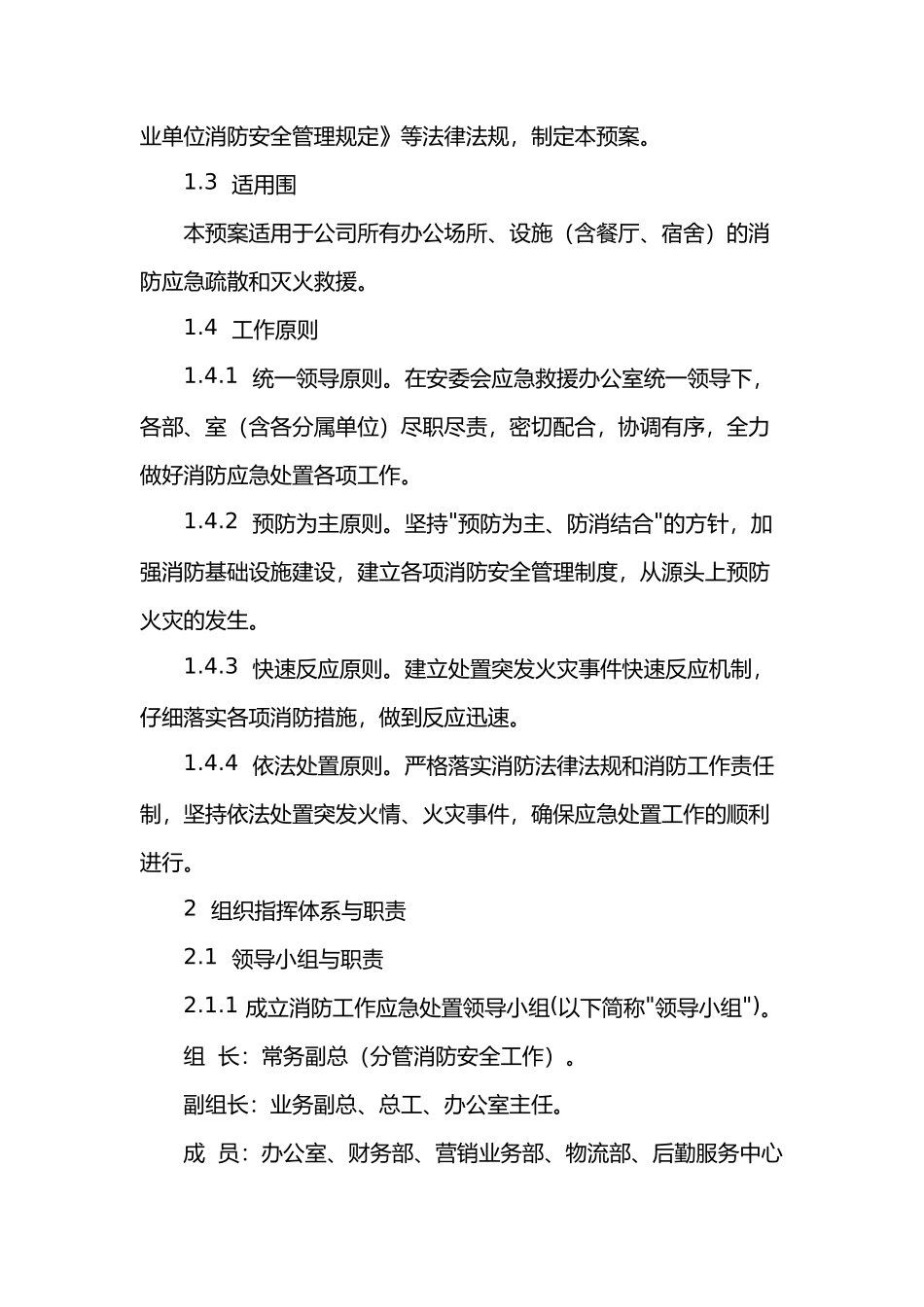 办公场所应急救援预案_第3页